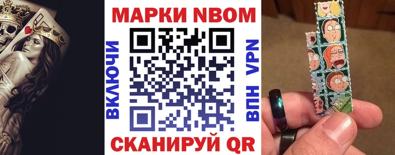 Марки N-bome 1500мкг  Купить закладки  Сланцы 